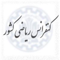 کنفرانس ریاضی